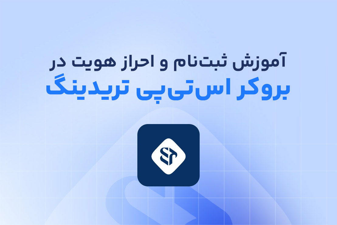 stp signup