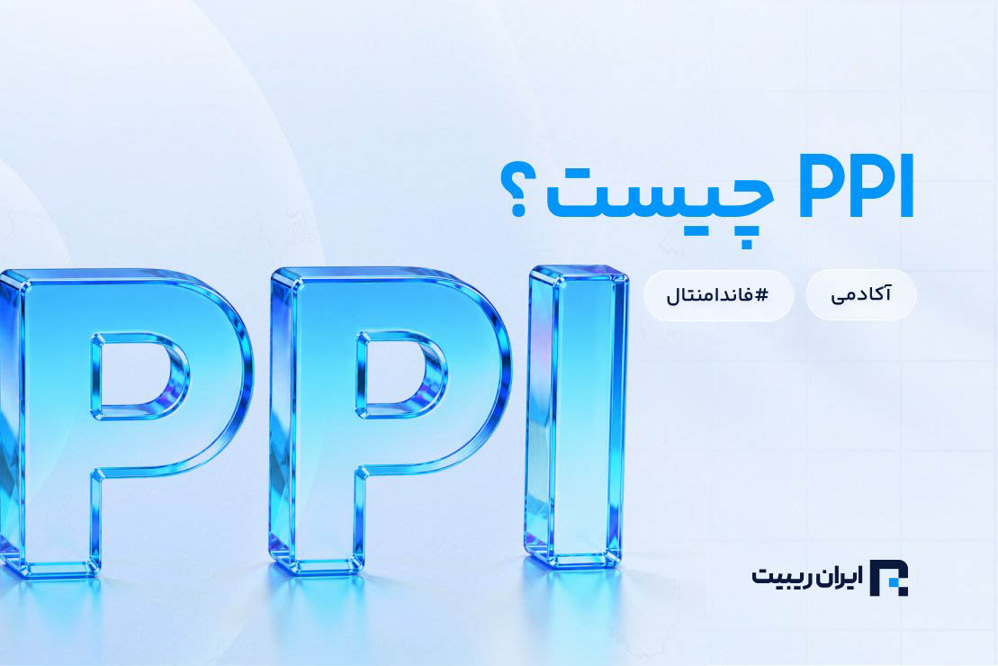 what is ppi2