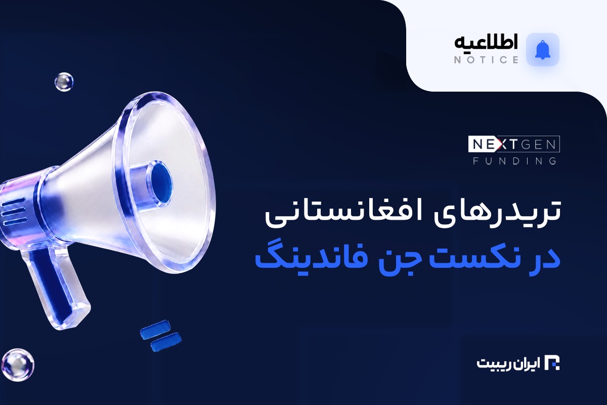 nextgen funding afghanistan